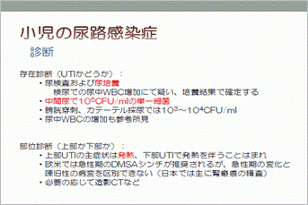 小児における尿路感染症の原因