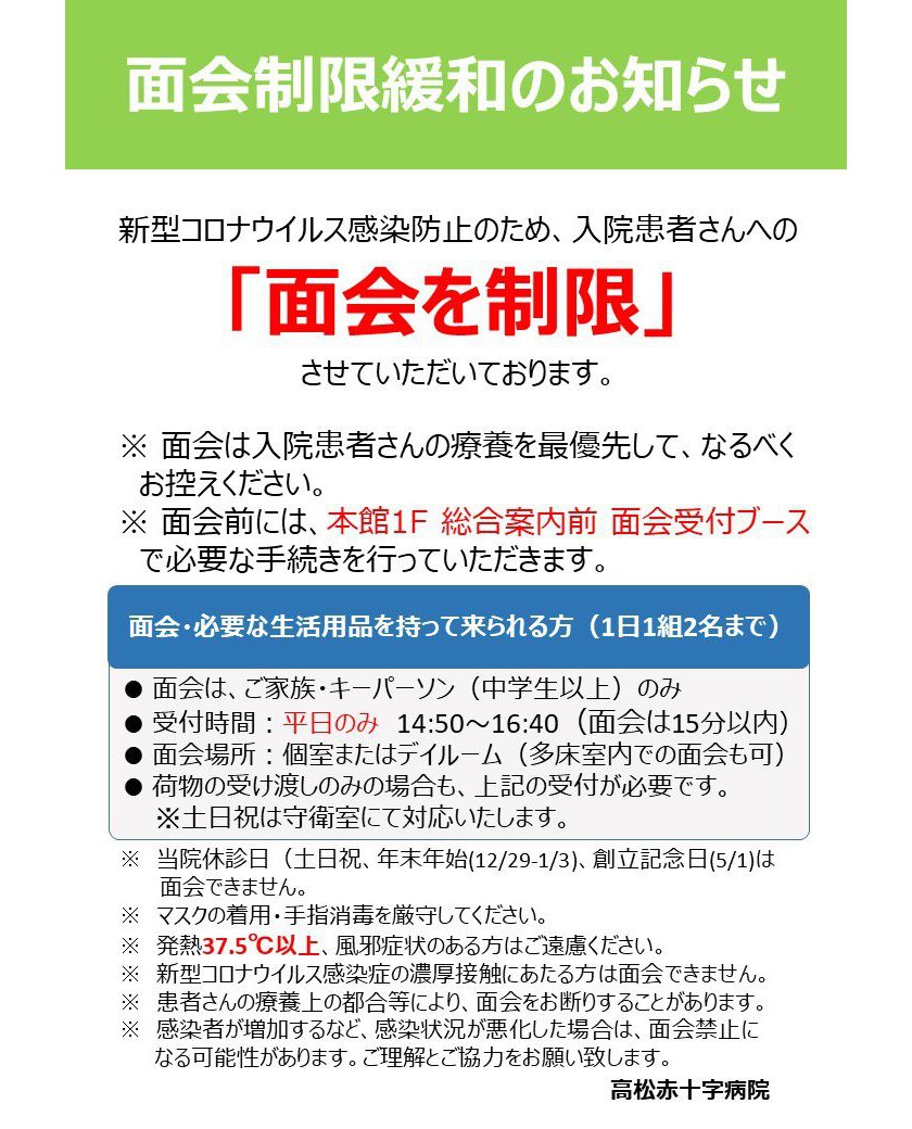 面会制限緩和のお知らせ