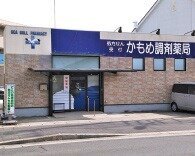 かもめ調剤薬局