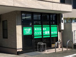 ハッピー薬局　ありす店