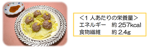 肉団子蒸し