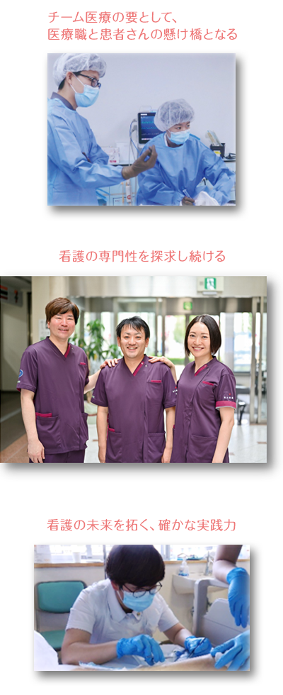 私たちは　看護のスペシャリストです