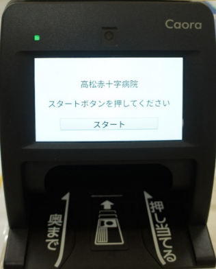 1.「スタート」を選択し、マイナンバーカードを入れてください