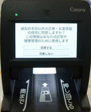 3.診療・お薬情報の提供について「同意する」又は「同意しない」を選択