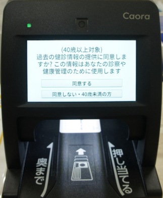 4.健診情報の提供について「同意する」又は「同意しない・40歳未満の方」を選択