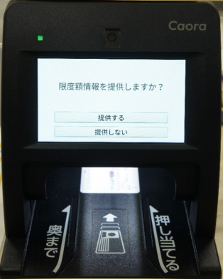 6.限度額情報の提供について「提供する」又は「提供しない」を選択